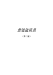貨運(yùn)值班員